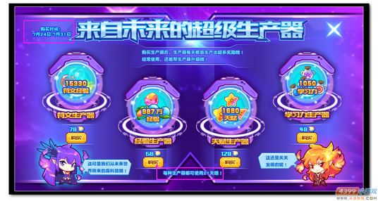 魔神世纪来自未来的超级生产器