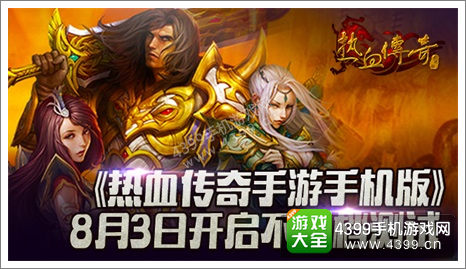热血传奇手机版测试