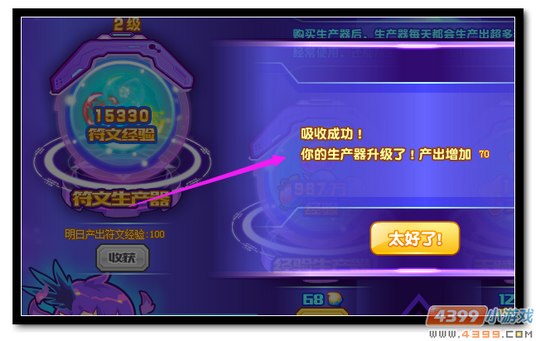 魔神世纪来自未来的超级生产器道具奖励
