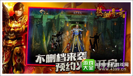 热血传奇手机版