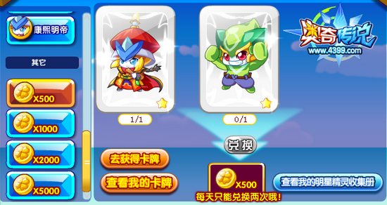 奥奇传说明星精灵 西游系列小英雄登场 明星精灵换换换 金币也能换
