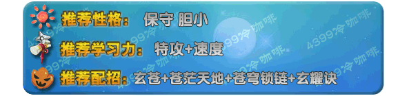 奥拉星玄苍推荐配招
