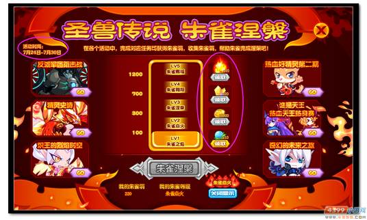 魔神世纪圣兽传说 朱雀涅槃