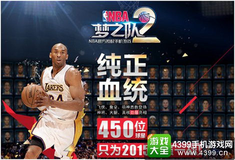 NBA梦之队2