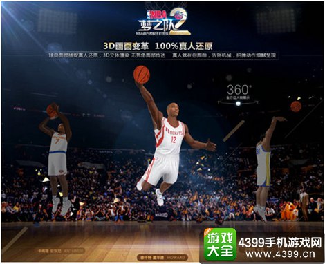 NBA梦之队23D