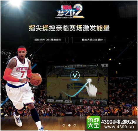 NBA梦之队2