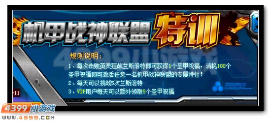 赛尔号机甲战联特训 专属特性开启