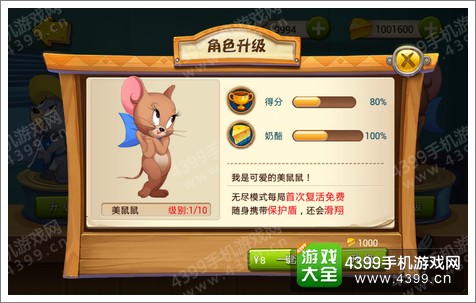 猫和老鼠官方手游怎么选择角色