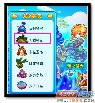 魔神世纪火树神花在哪 怎么去