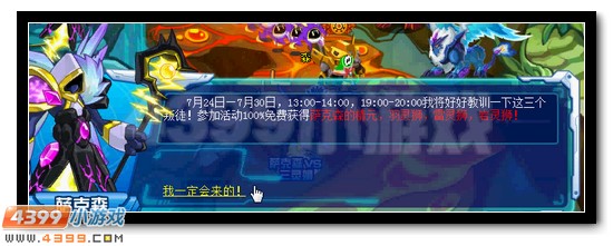 赛尔号元素法师的爆发