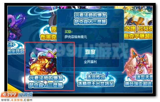 赛尔号元素法师的爆发