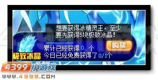 冰河之巅 赛尔号冰精灵王即将到来