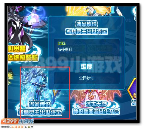 冰河之巅 赛尔号冰精灵王即将到来