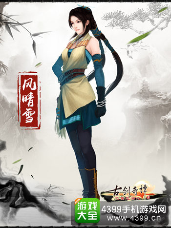 古剑奇谭