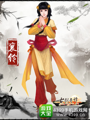 古剑奇谭