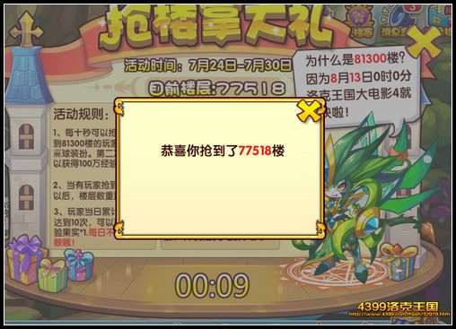 洛克王国抢楼拿大礼