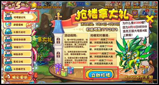 洛克王国抢楼拿大礼