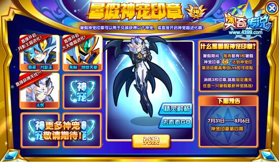 奥奇传说拿神宠印章 免费开启夜夜进化 免费得无忧