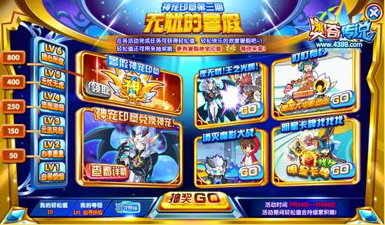 奥奇传说拿神宠印章 免费开启夜夜进化 活动主页
