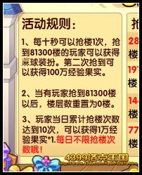 洛克王国抢楼拿大礼