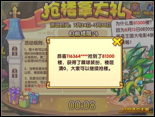 洛克王国抢楼拿大礼
