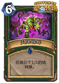 炉石传说天降蛛群