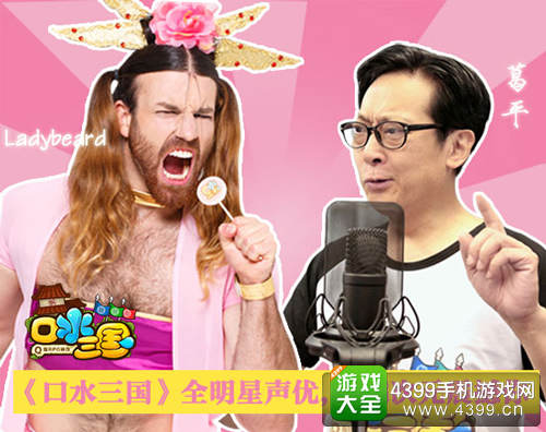 ladybeard和葛平