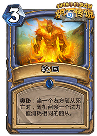 炉石传说轮回