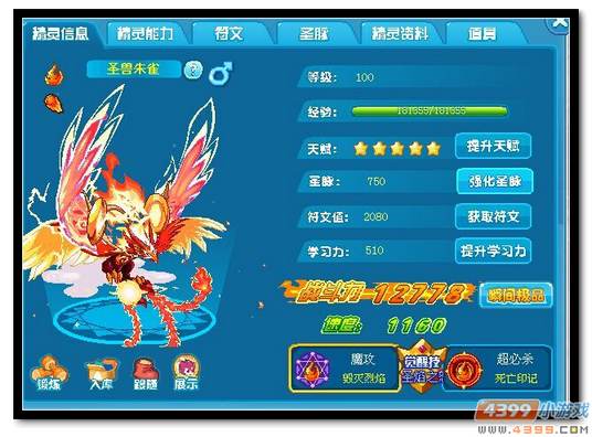 魔神世纪圣兽朱雀极限战斗力