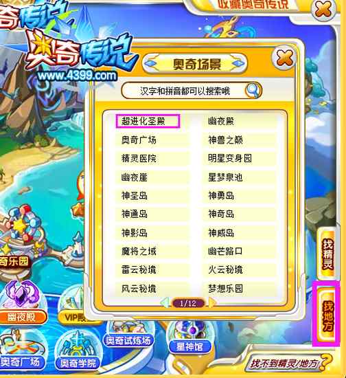 奥奇传说超进化圣殿在哪 怎么去 地图