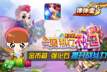 一周热门礼包第18期