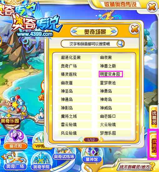 奥奇传说明星变身园在哪 怎么去 地图