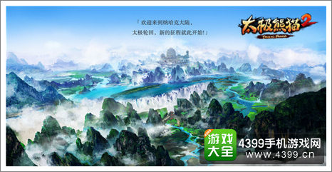 太极熊猫2背景故事