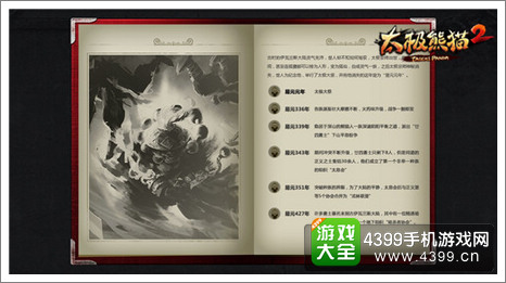 太极熊猫2