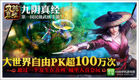 九阴真经PK