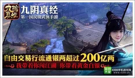 九阴真经手游自由交易