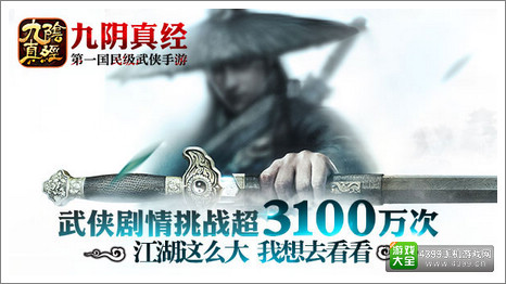 九阴真经手游