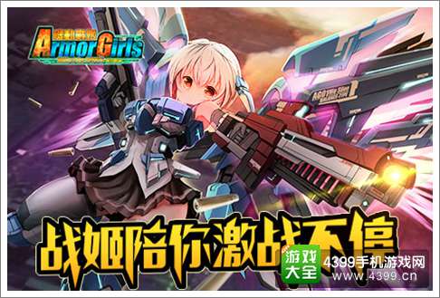 机动战姬