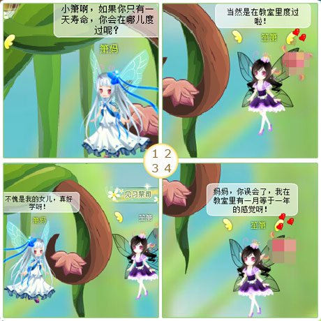 小花仙四格漫画 假如只有一天的寿命