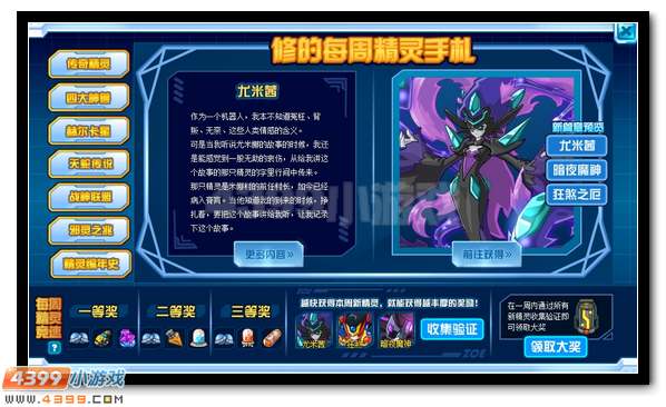 赛尔号修的精灵手札更新