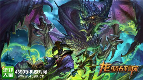 龙骑战歌越狱内测
