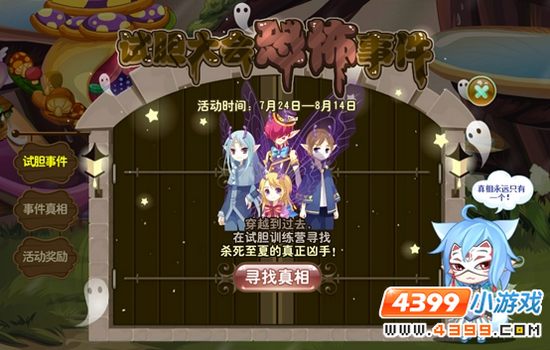 小花仙紫色百小香诞生 试胆大会恐怖事件