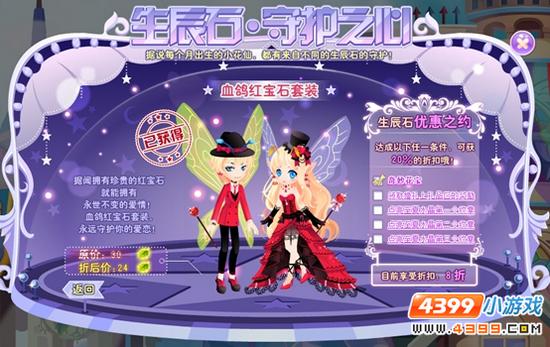 小花仙试胆大会恐怖事件攻略 生辰石每周优惠