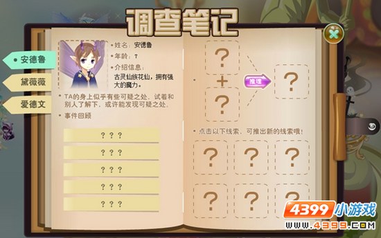 小花仙试胆大会恐怖事件攻略 调查笔记