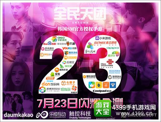 全民天团公测首日下载破百万