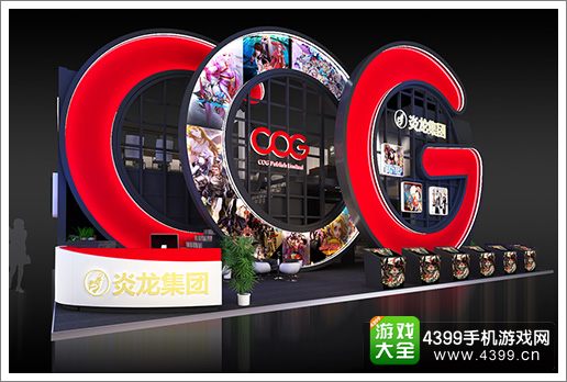炎龙COG2015CJ展台