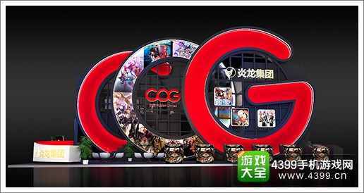 2015CJ炎龙COG展台