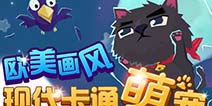 音乐跑酷鲜体验 《喵小酷》今夏清凉上线