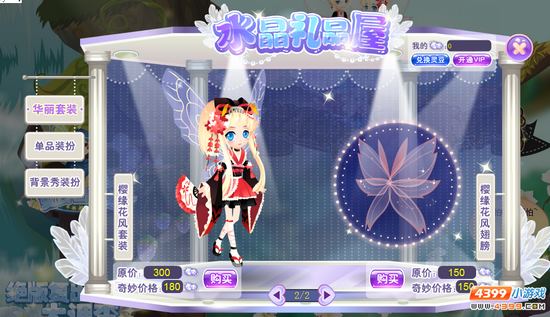 小花仙水晶礼品屋