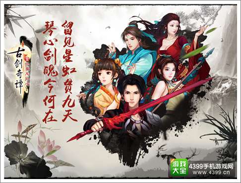 古剑奇谭壹之莫忘初心